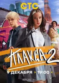 Постер сериала Плакса