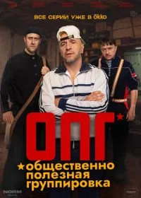 ОПГ